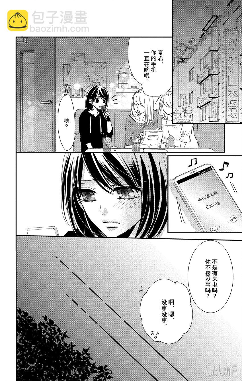 《咖啡和香草 black》7 第16页