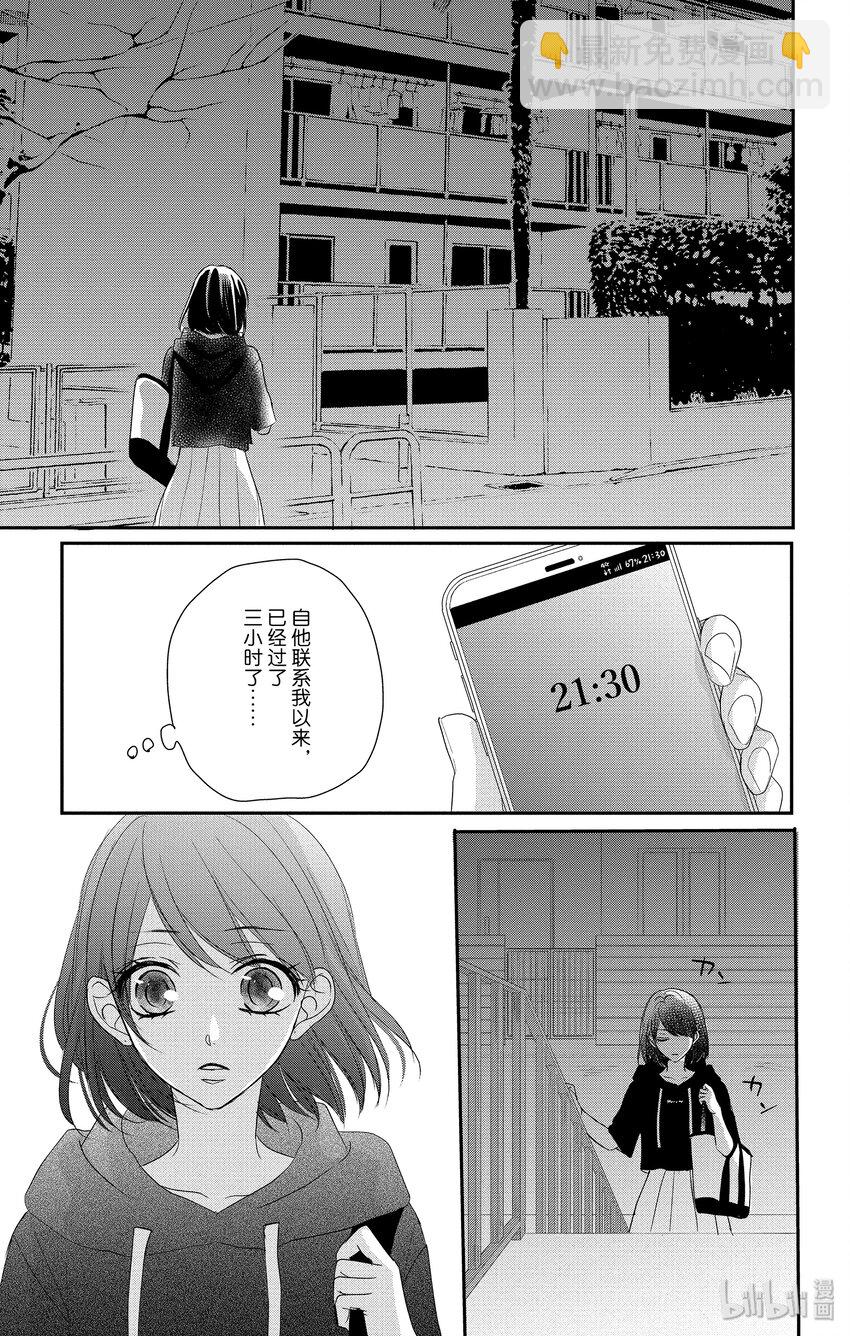 《咖啡和香草 black》7 第17页