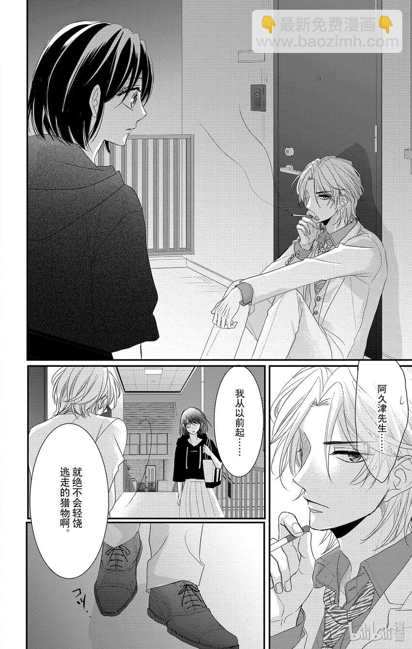 《咖啡和香草 black》7 第18页