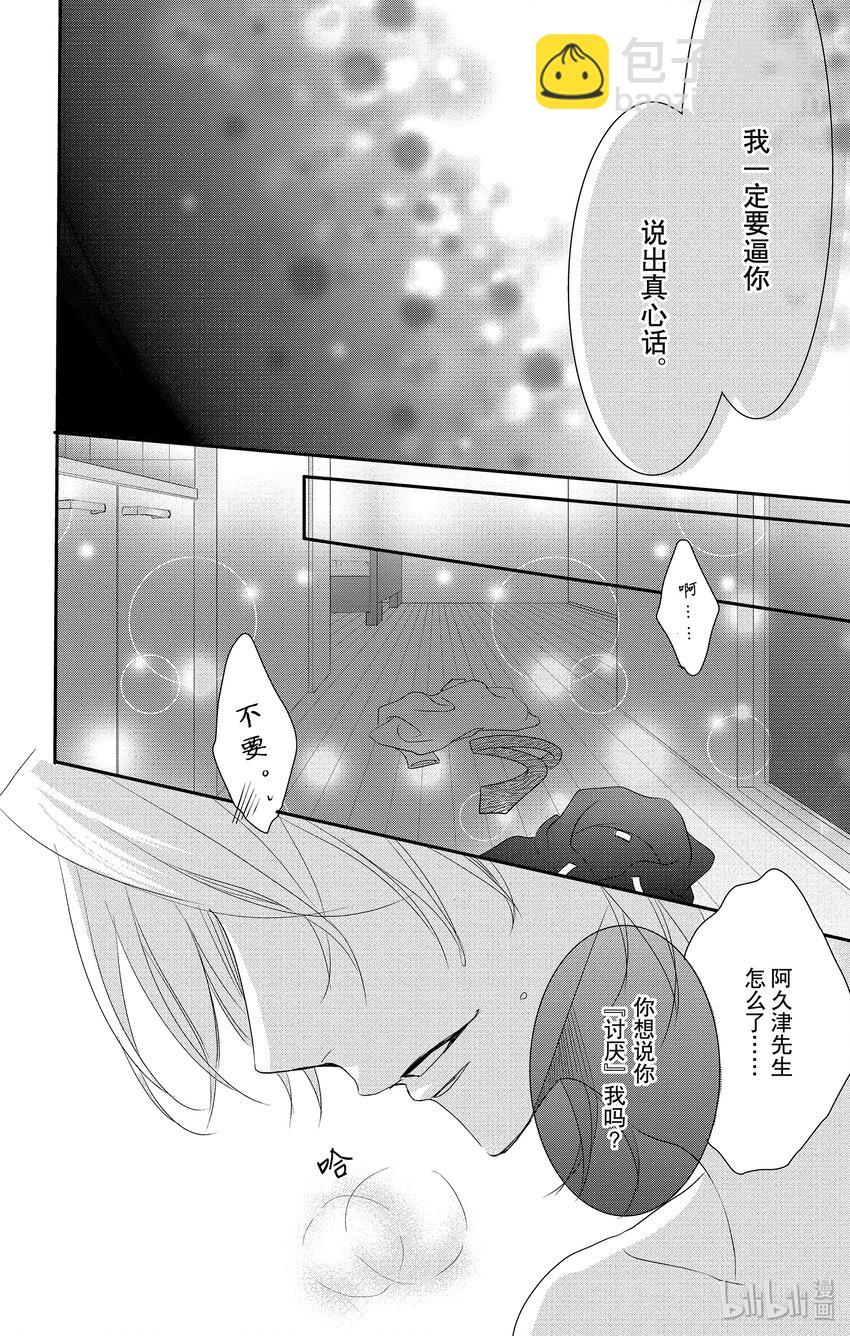 《咖啡和香草 black》7 第20页