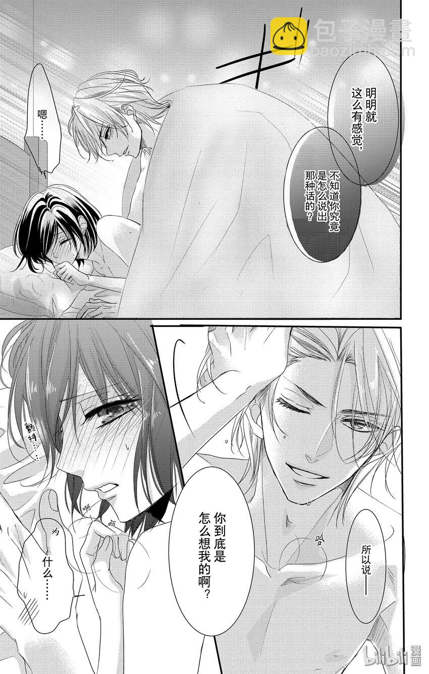 《咖啡和香草 black》7 第21页