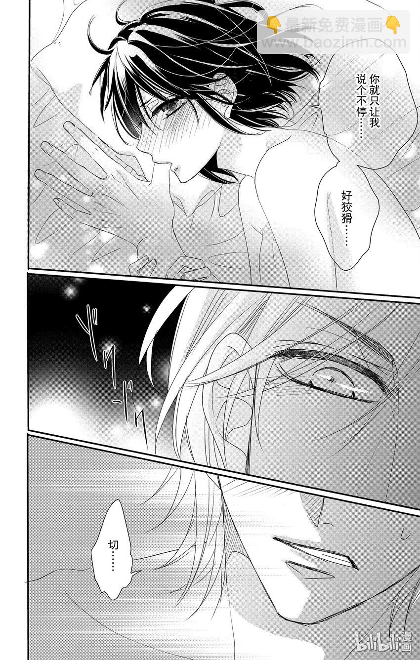 《咖啡和香草 black》7 第22页