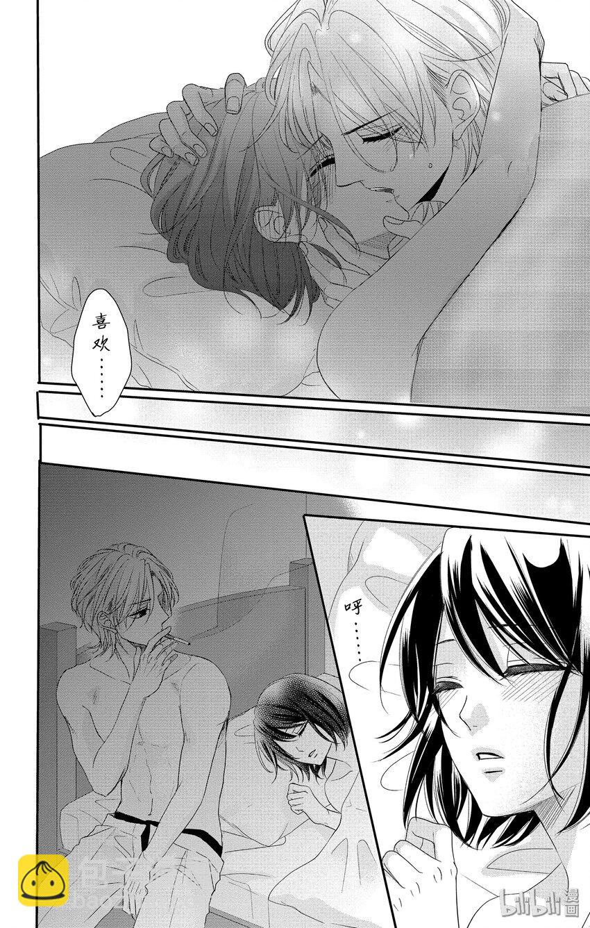 《咖啡和香草 black》7 第24页