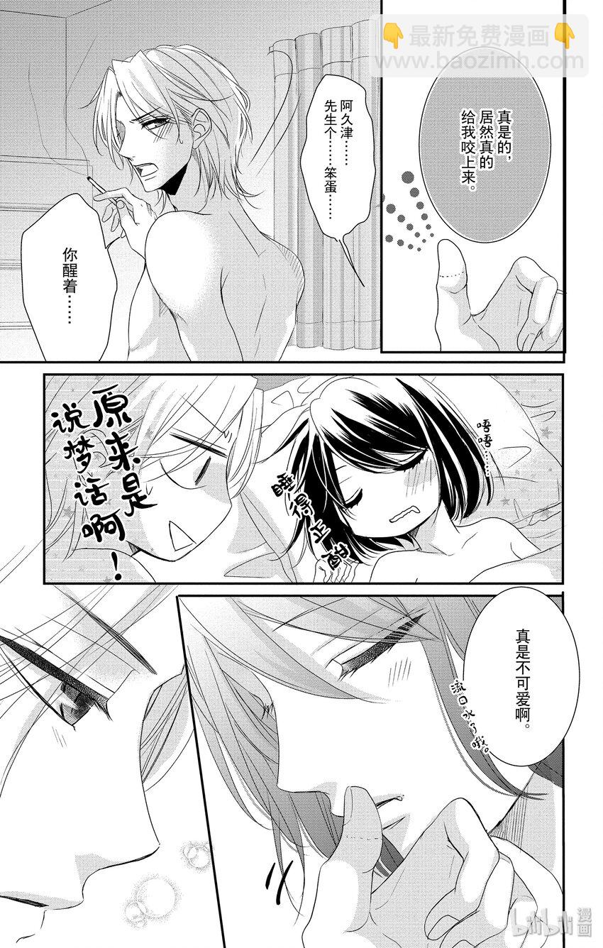 《咖啡和香草 black》7 第25页