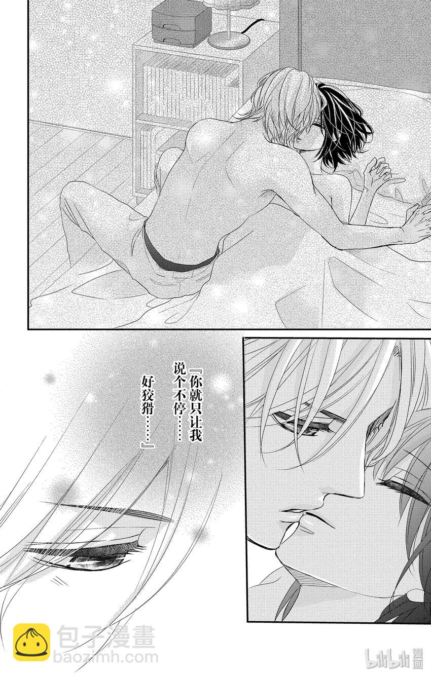 《咖啡和香草 black》7 第26页