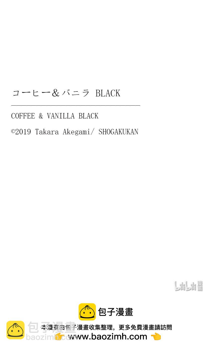 《咖啡和香草 black》7 第29页
