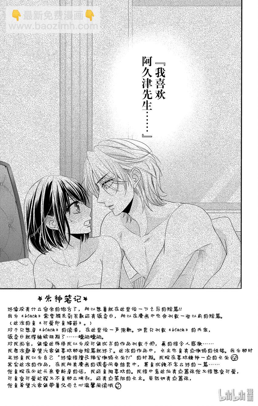 《咖啡和香草 black》7 第3页