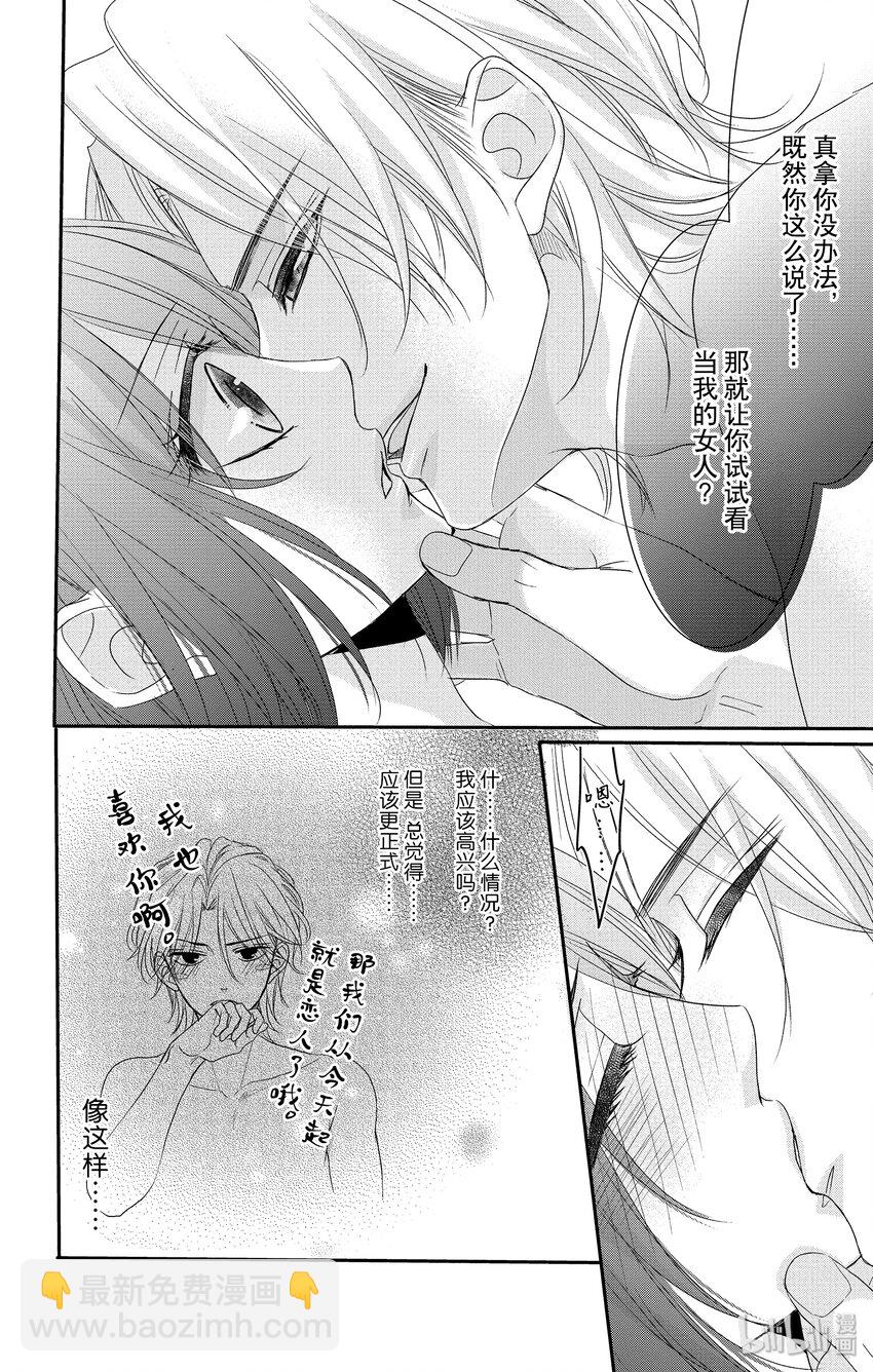《咖啡和香草 black》7 第6页