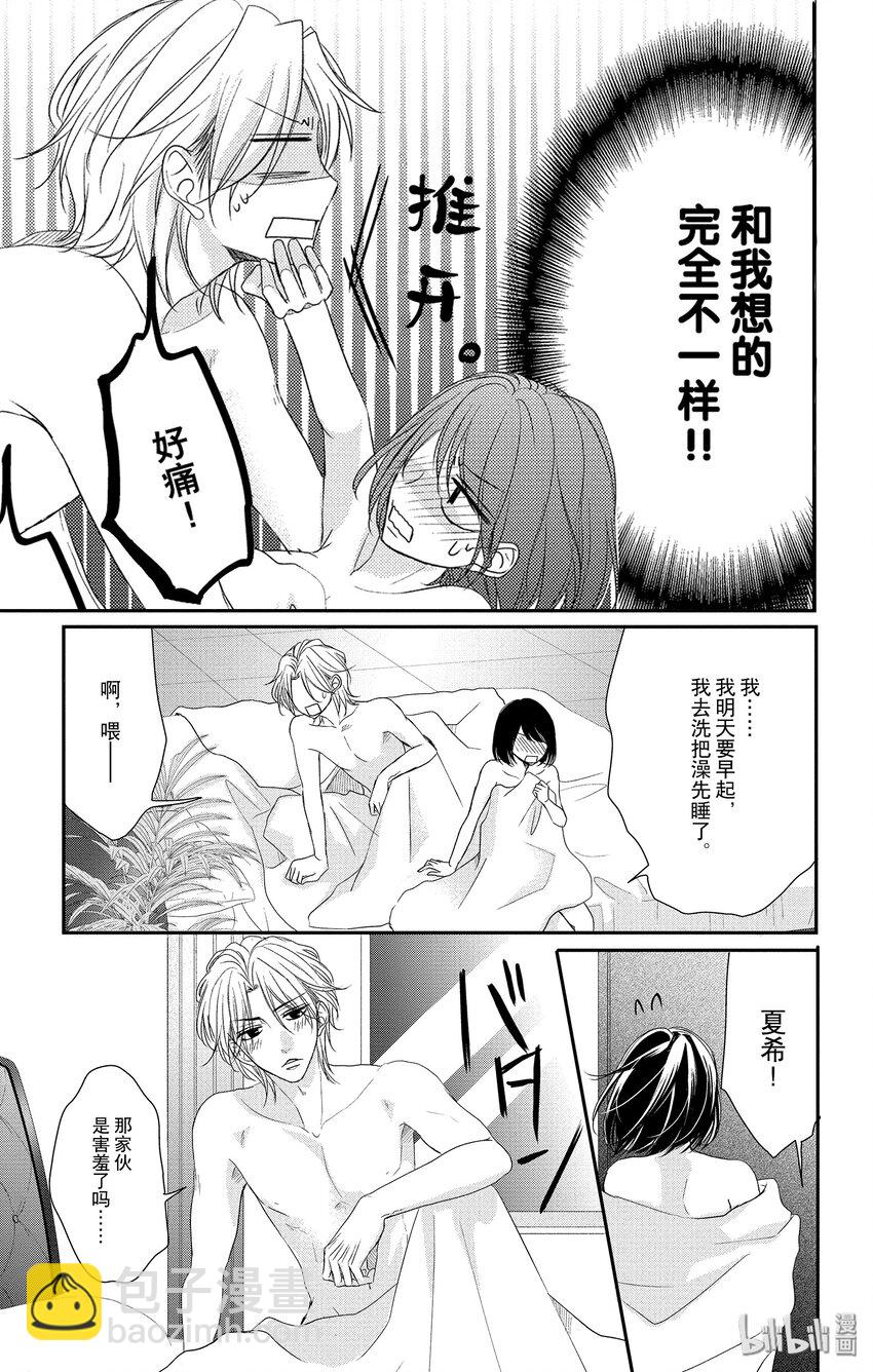 《咖啡和香草 black》7 第7页