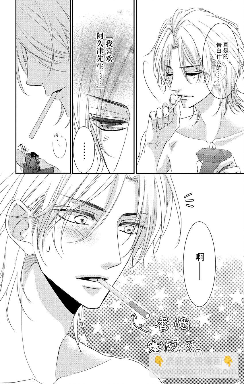 《咖啡和香草 black》7 第8页