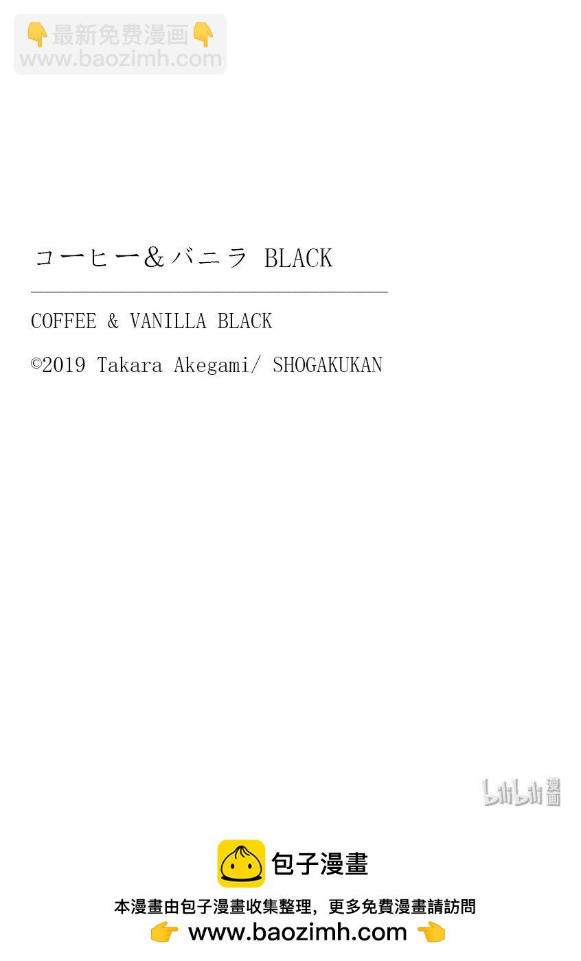 《咖啡和香草 black》special 第9页