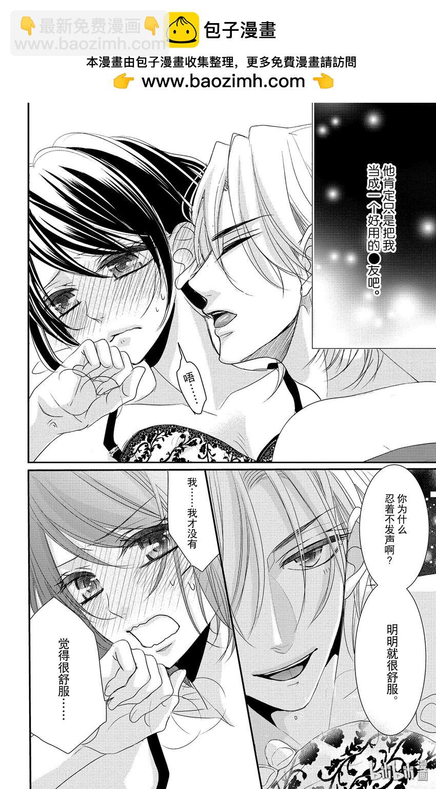 《咖啡和香草 black》番外篇 番外篇 第2页