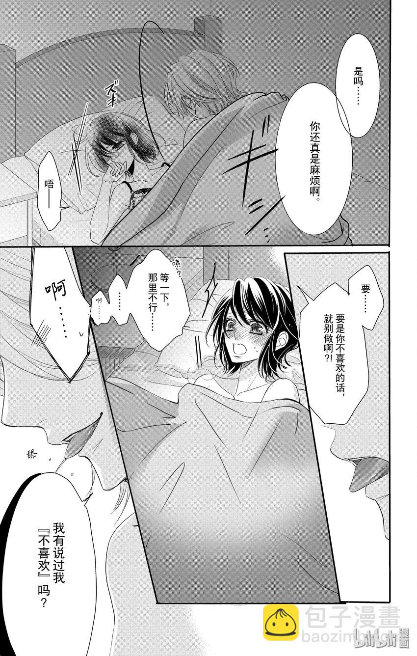 《咖啡和香草 black》番外篇 番外篇 第3页