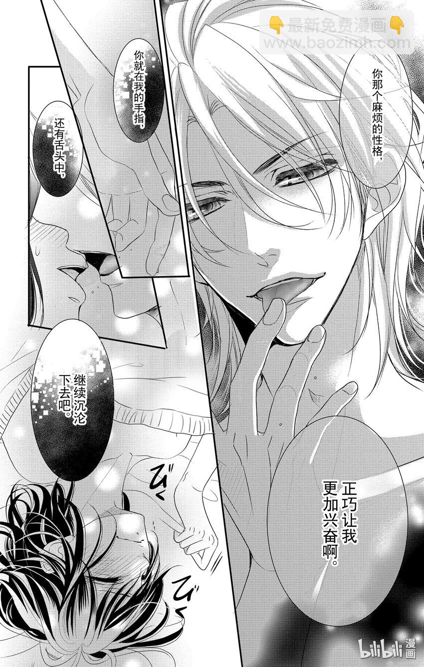 《咖啡和香草 black》番外篇 番外篇 第4页