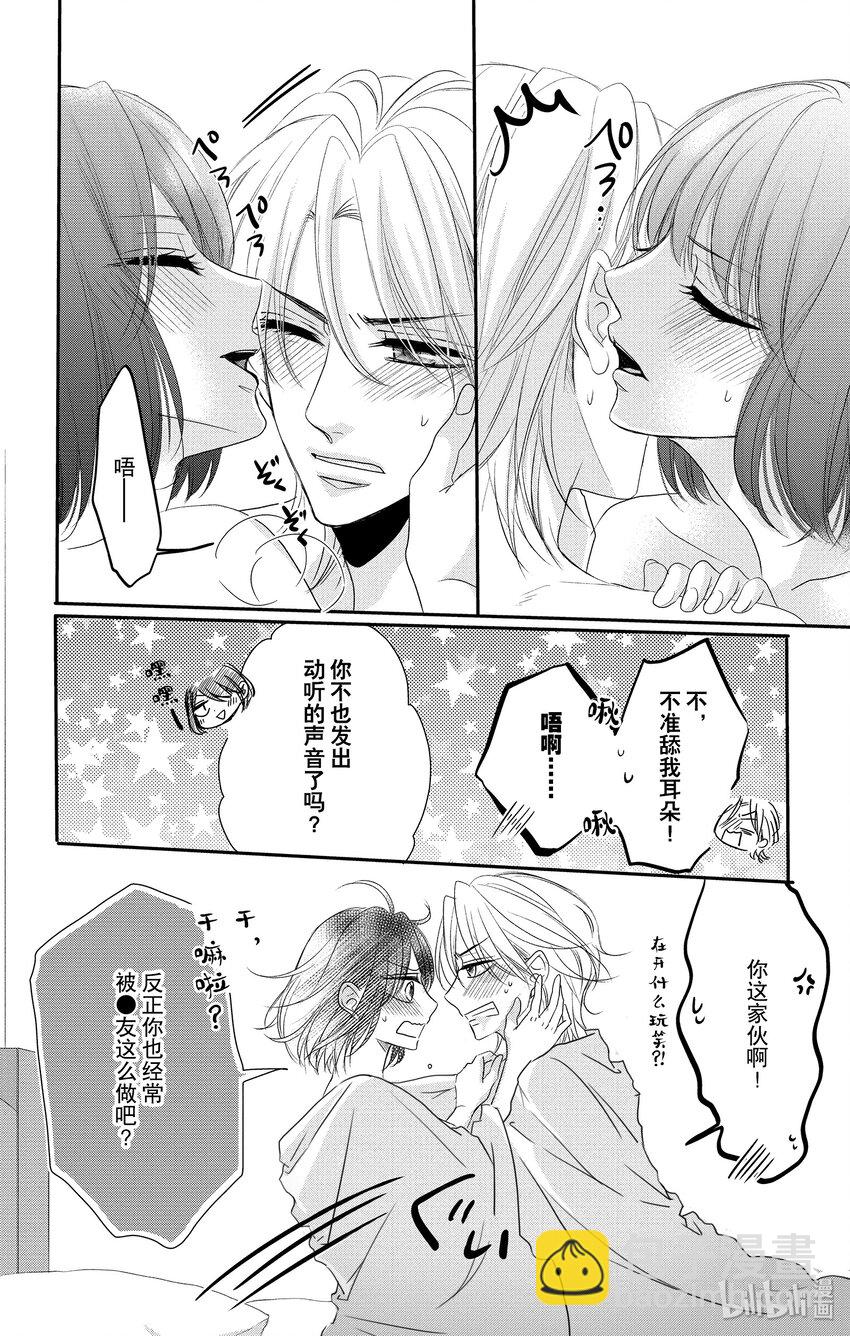 《咖啡和香草 black》番外篇 番外篇 第6页