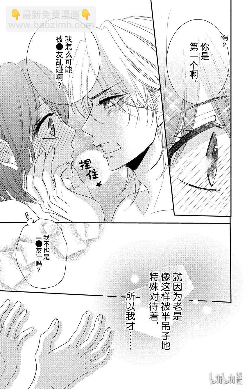 《咖啡和香草 black》番外篇 番外篇 第7页