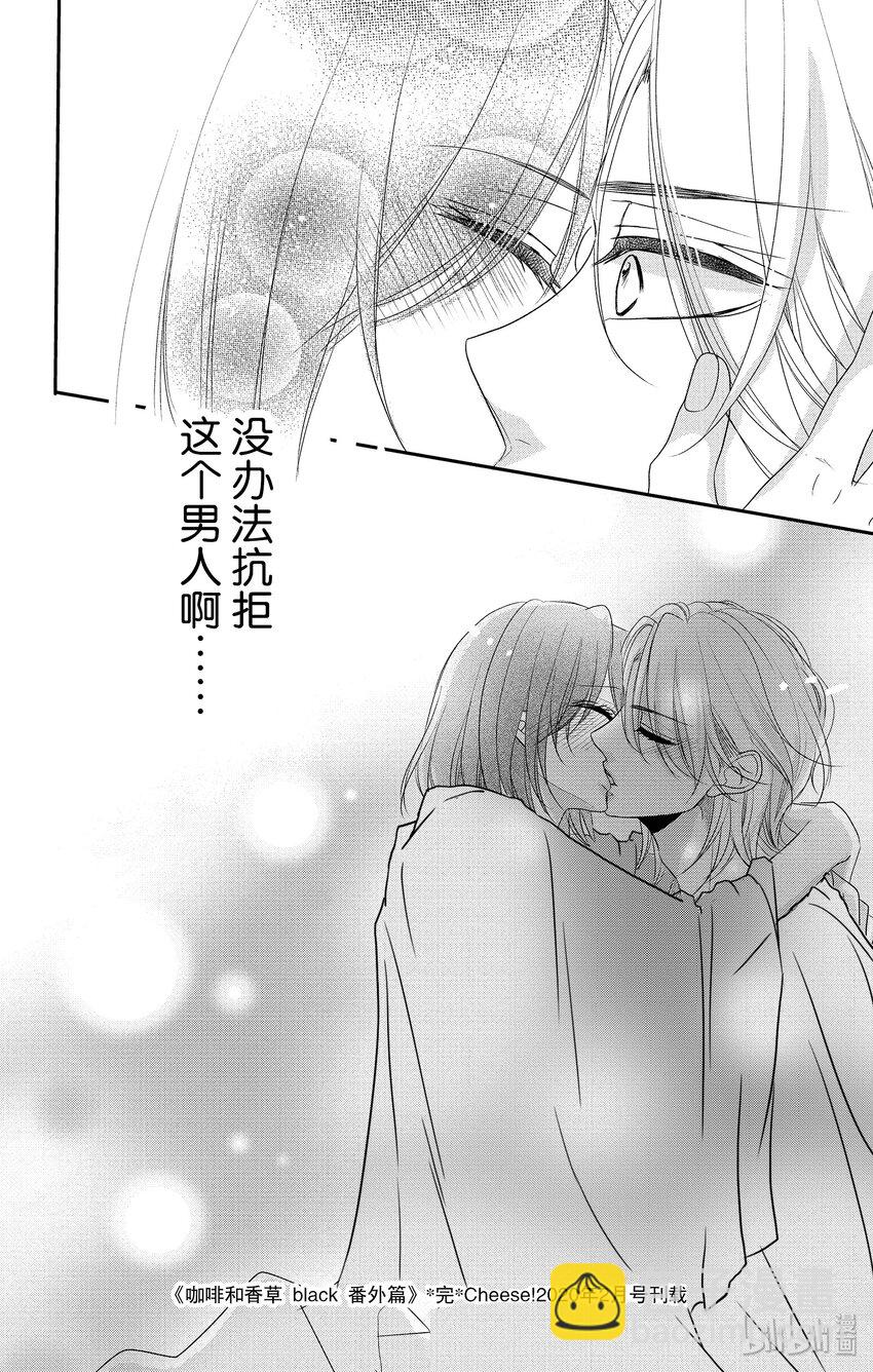《咖啡和香草 black》番外篇 番外篇 第8页
