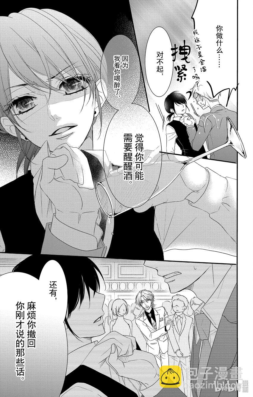 《咖啡和香草 black》8 第11页