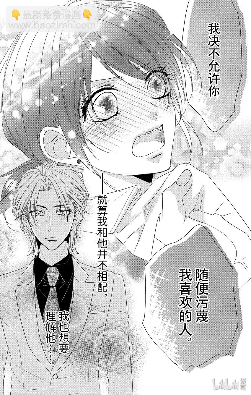 《咖啡和香草 black》8 第13页