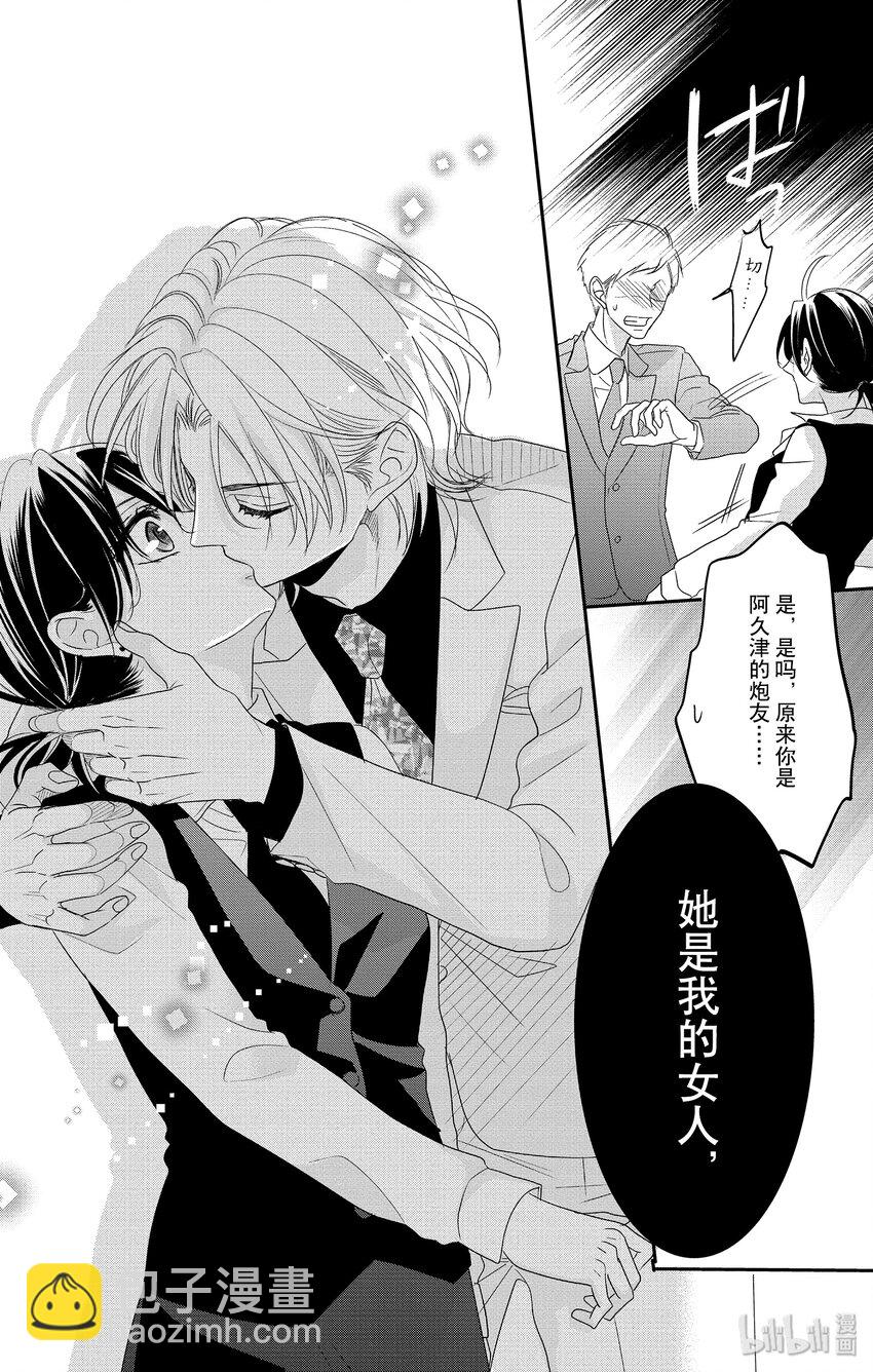 《咖啡和香草 black》8 第14页