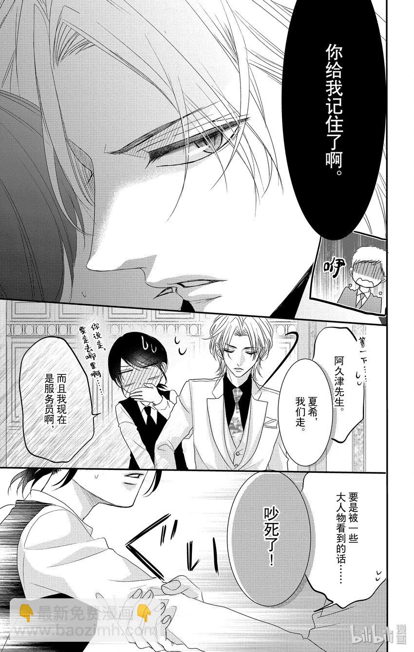 《咖啡和香草 black》8 第15页