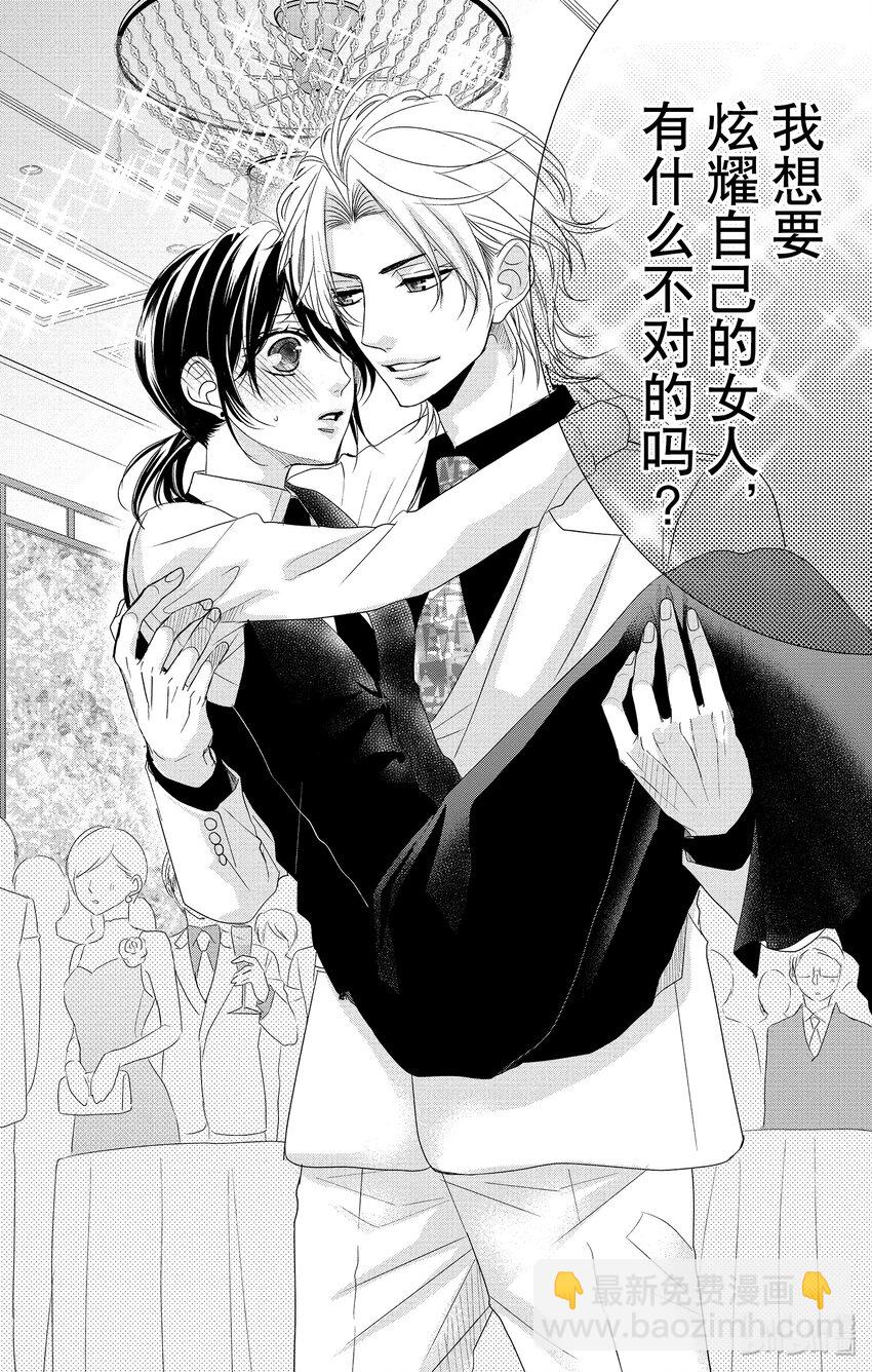 《咖啡和香草 black》8 第16页