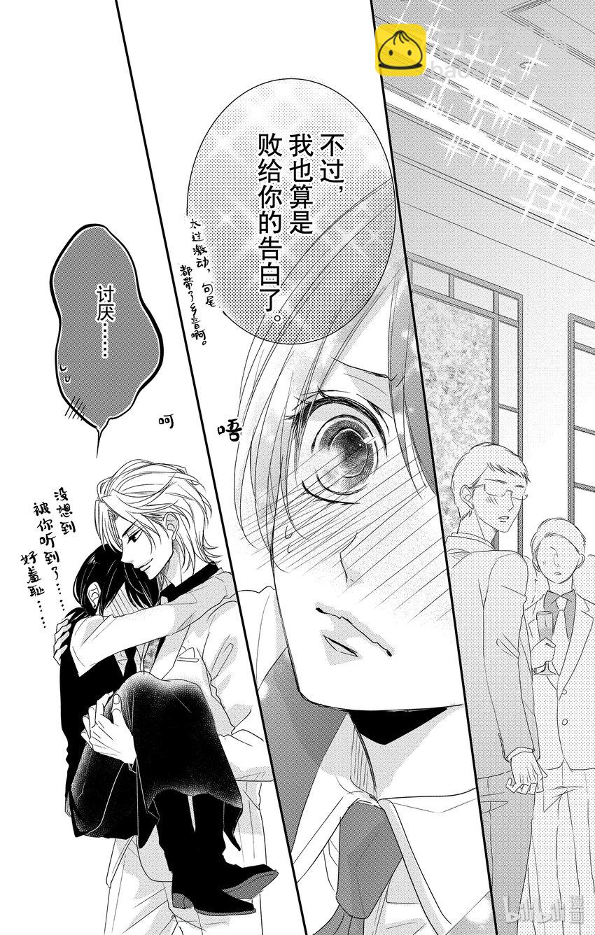 《咖啡和香草 black》8 第17页