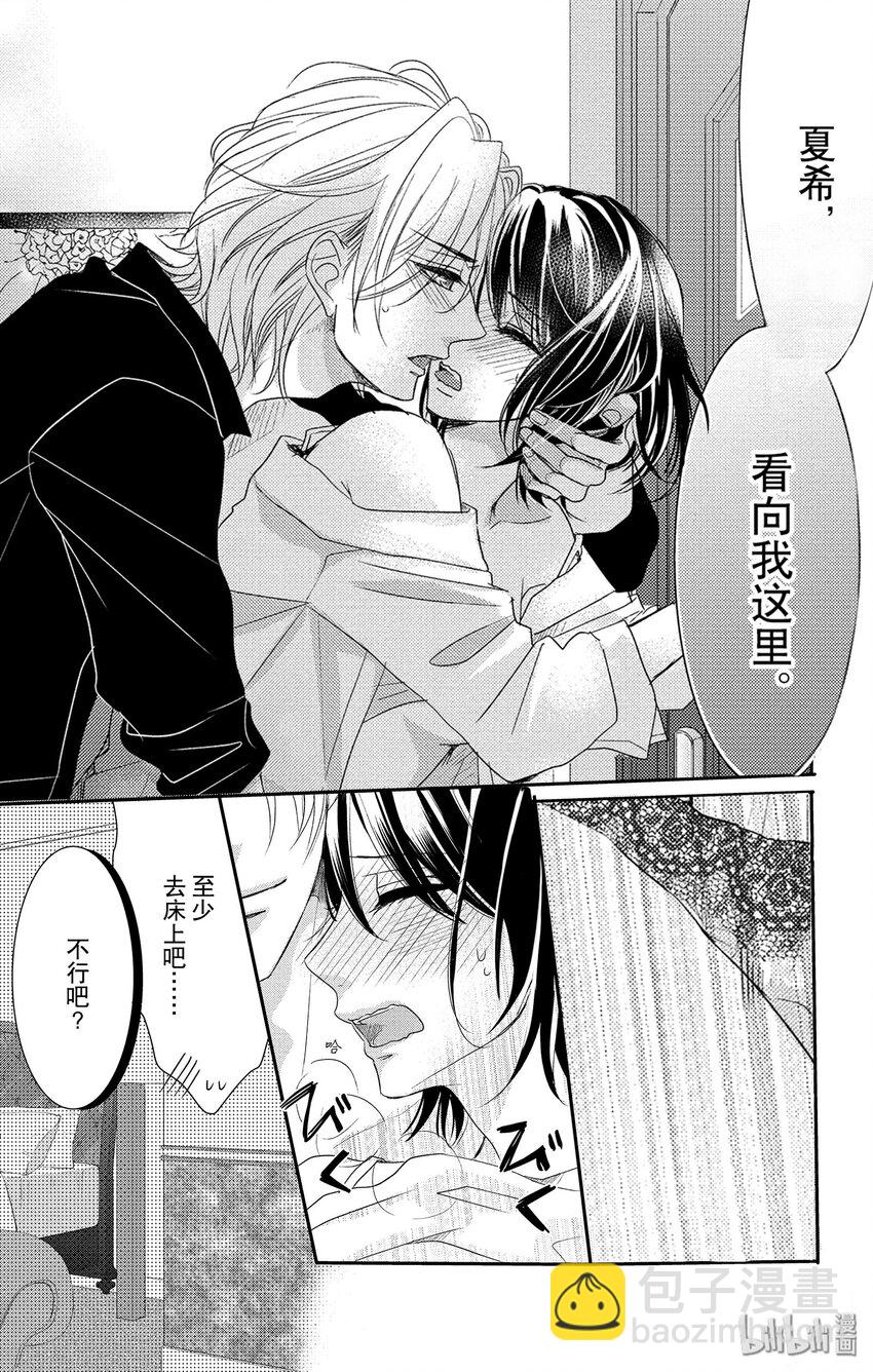 《咖啡和香草 black》8 第19页