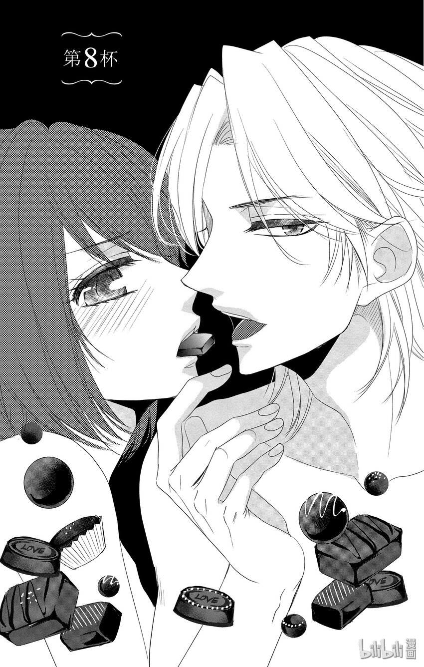 《咖啡和香草 black》8 第1页