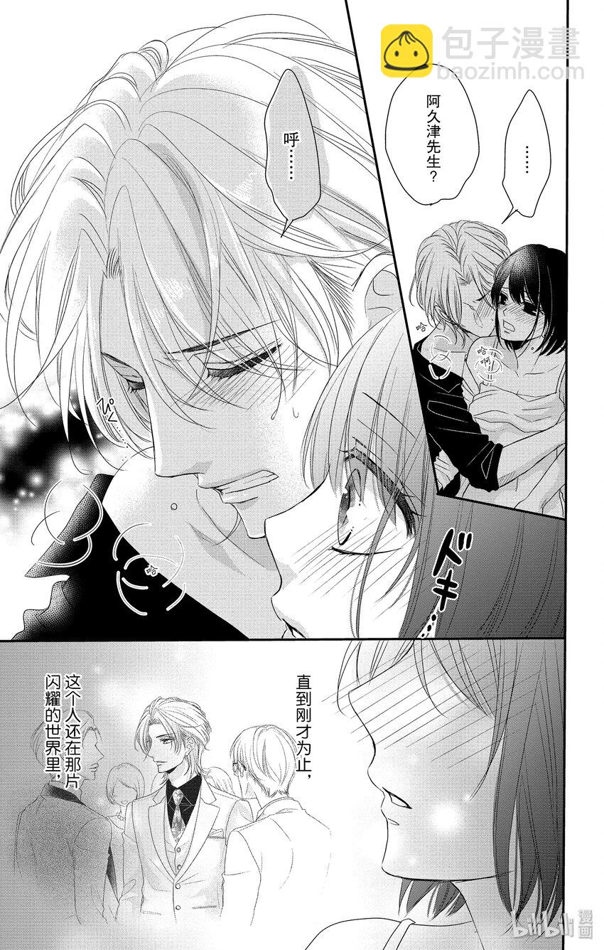 《咖啡和香草 black》8 第21页