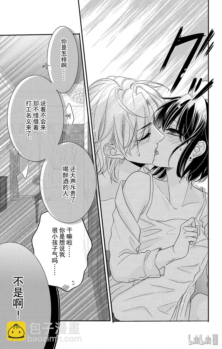 《咖啡和香草 black》8 第23页