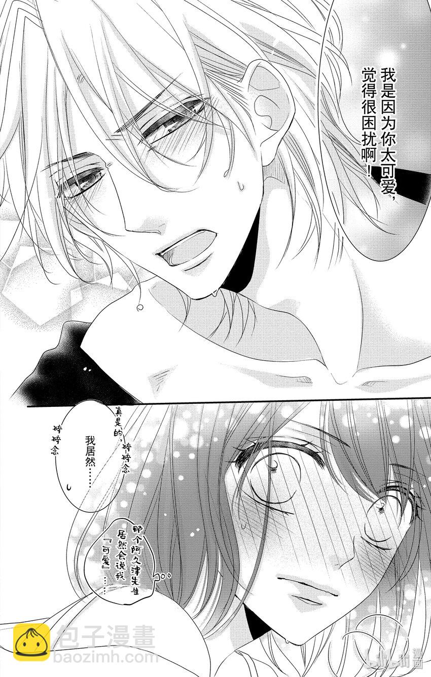 《咖啡和香草 black》8 第24页