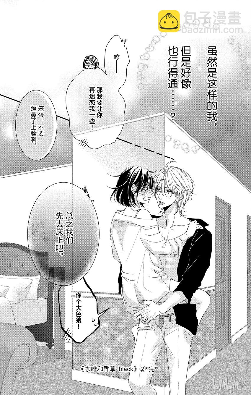 《咖啡和香草 black》8 第25页