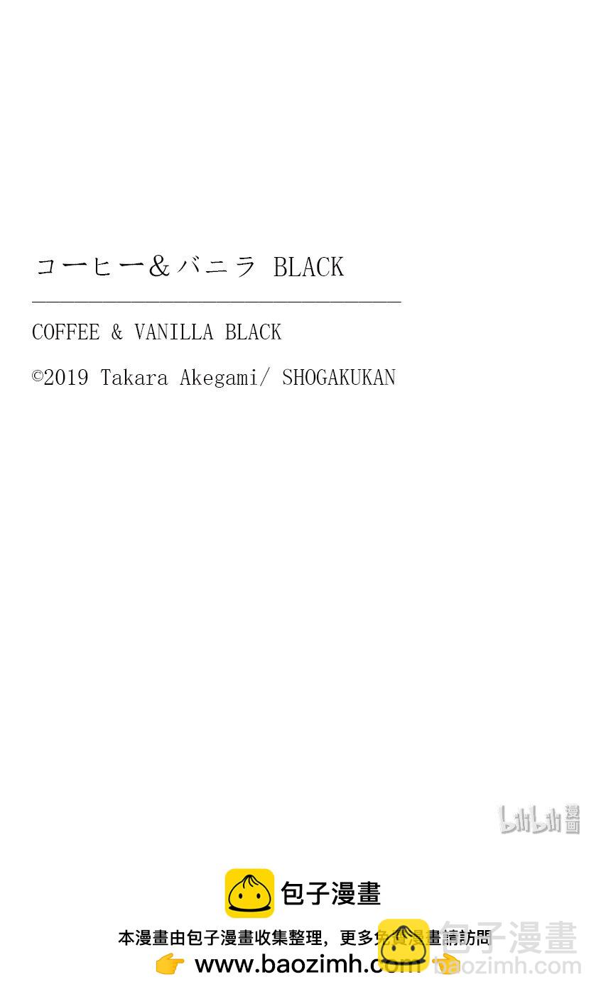 《咖啡和香草 black》8 第27页
