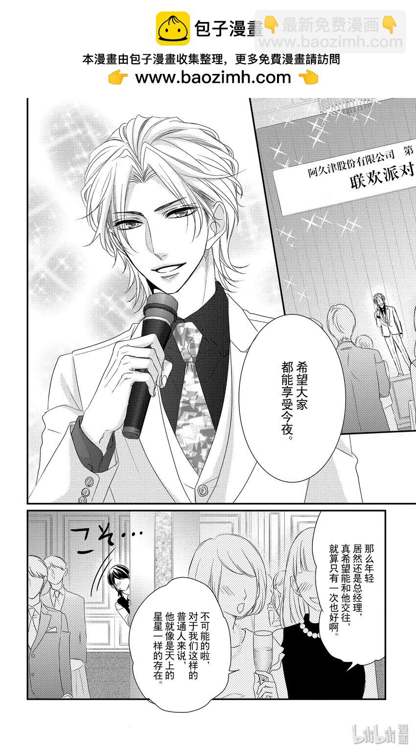 《咖啡和香草 black》8 第2页
