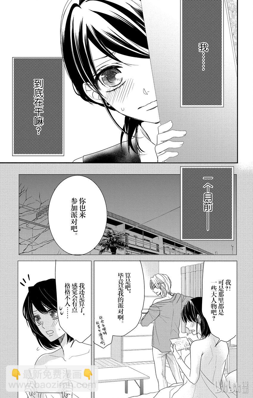 《咖啡和香草 black》8 第3页