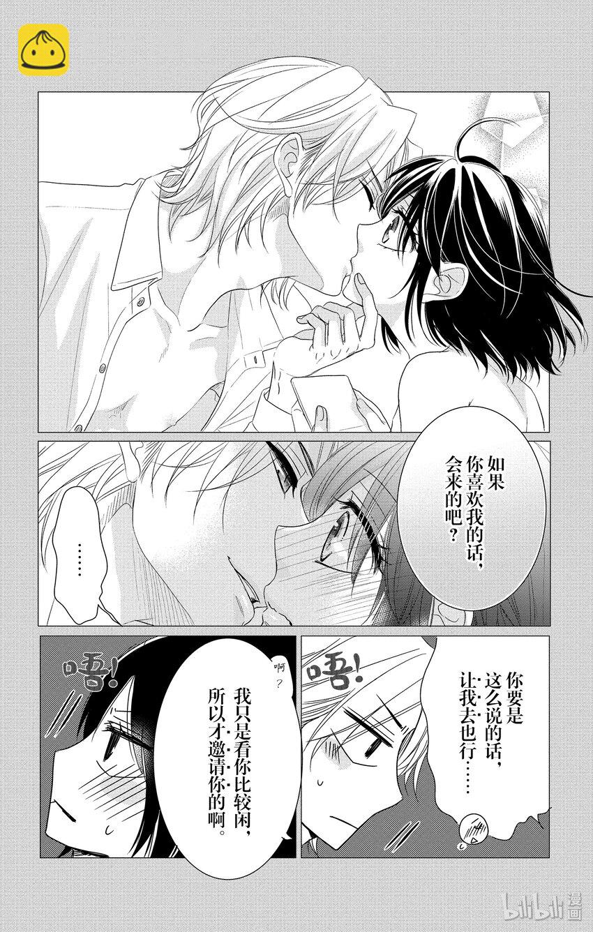 《咖啡和香草 black》8 第4页