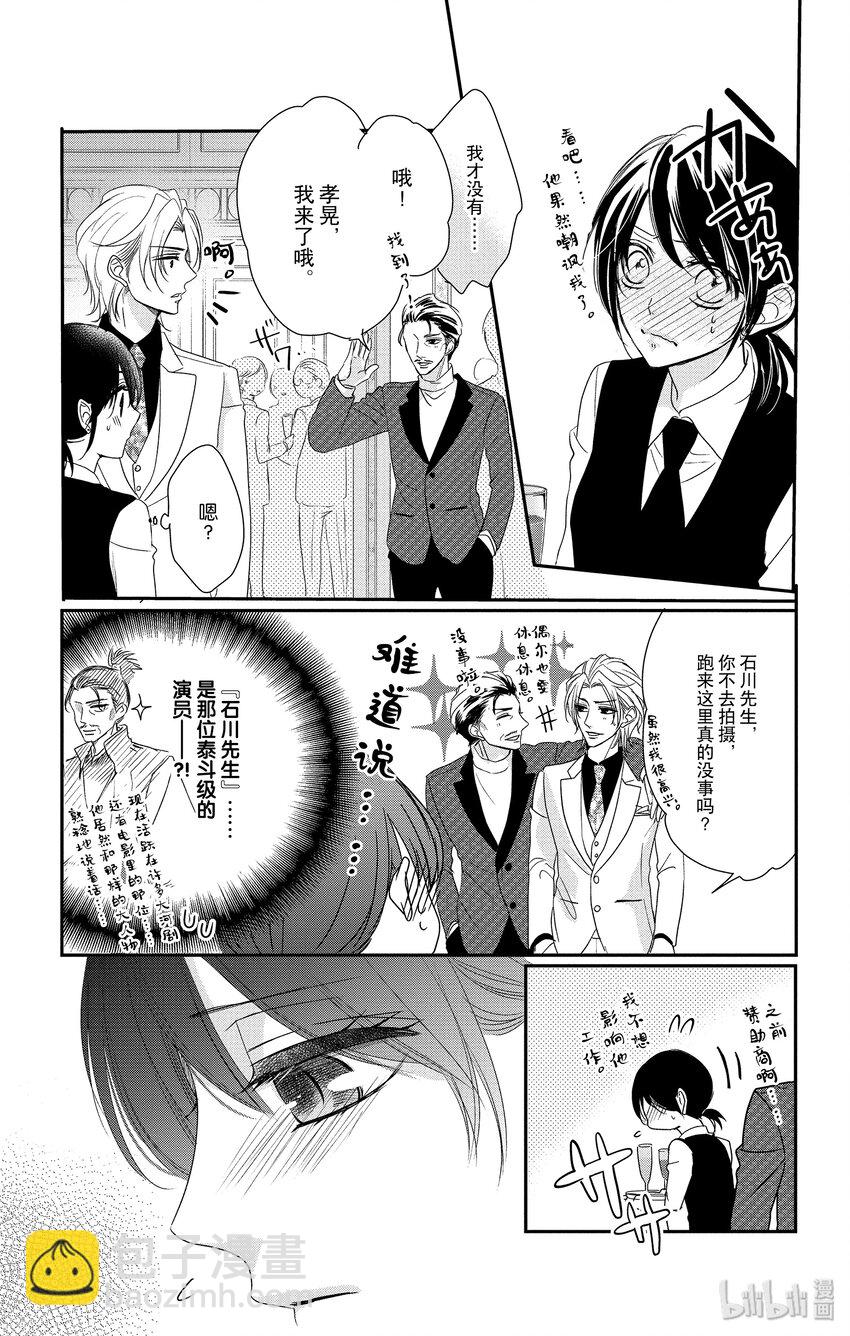 《咖啡和香草 black》8 第7页