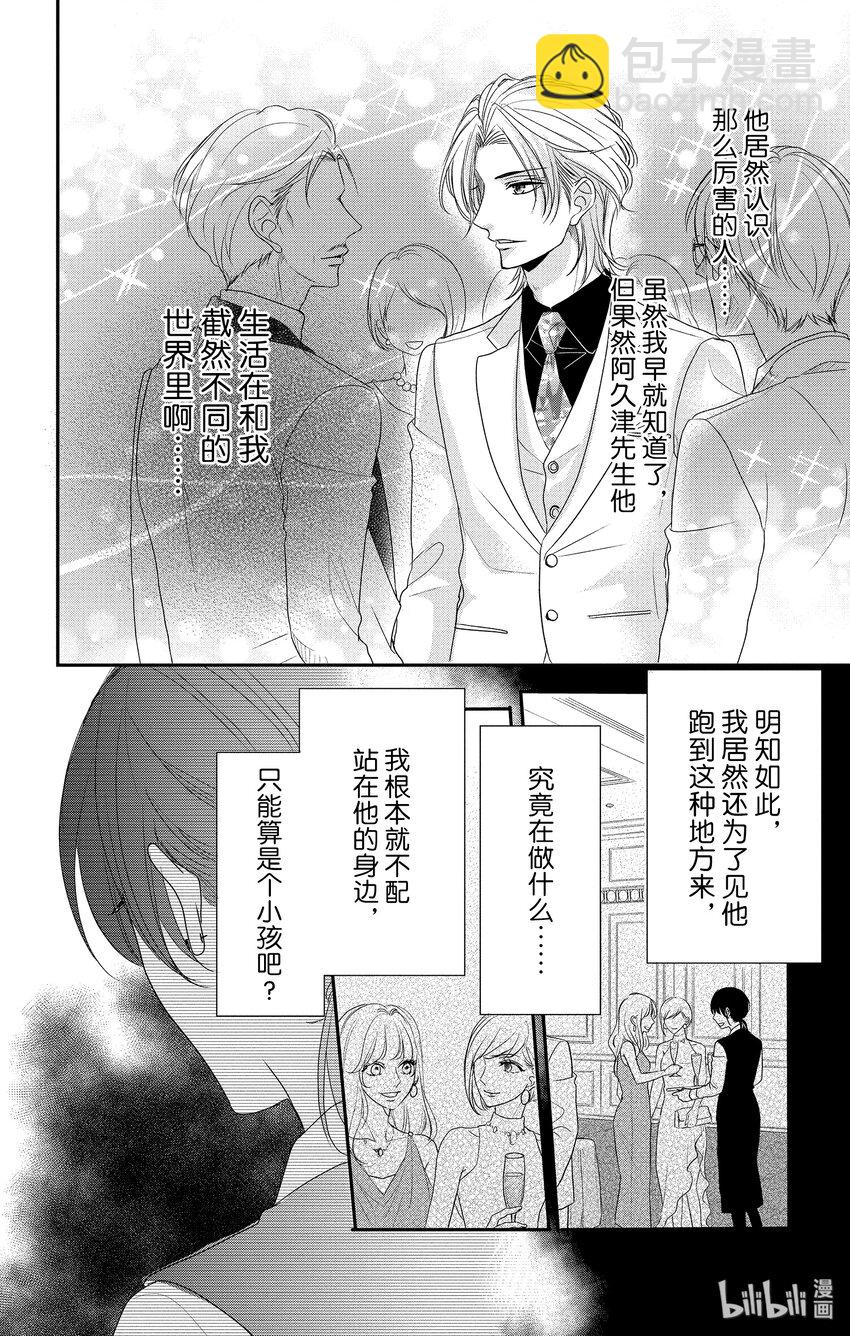 《咖啡和香草 black》8 第8页