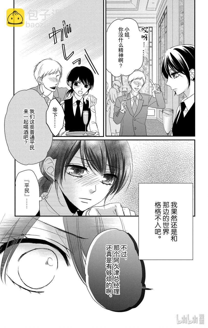 《咖啡和香草 black》8 第9页