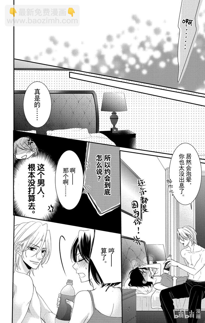《咖啡和香草 black》10 10 第10页