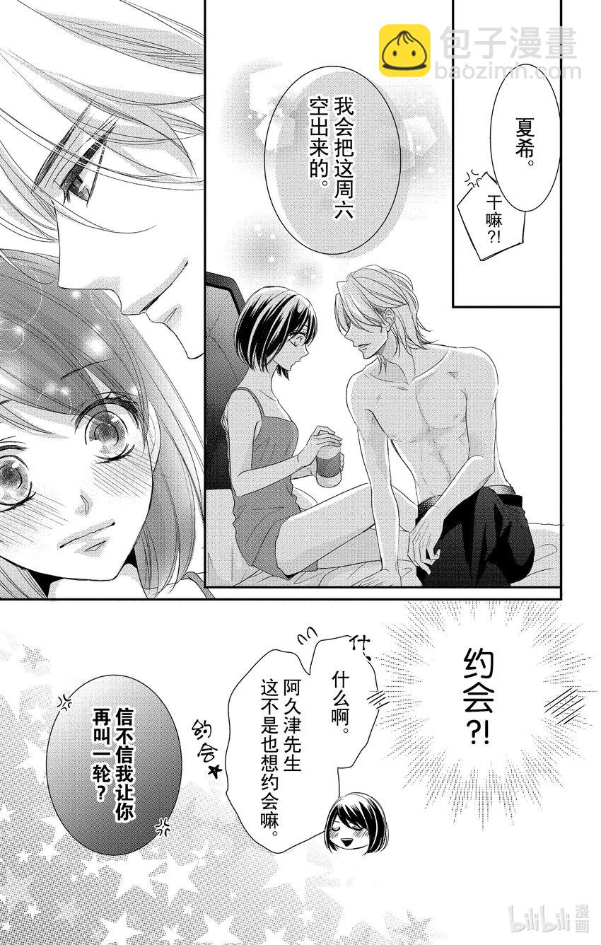 《咖啡和香草 black》10 10 第11页