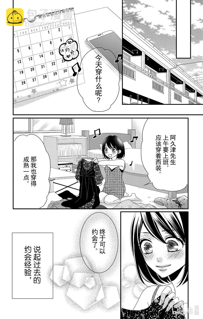 《咖啡和香草 black》10 10 第12页