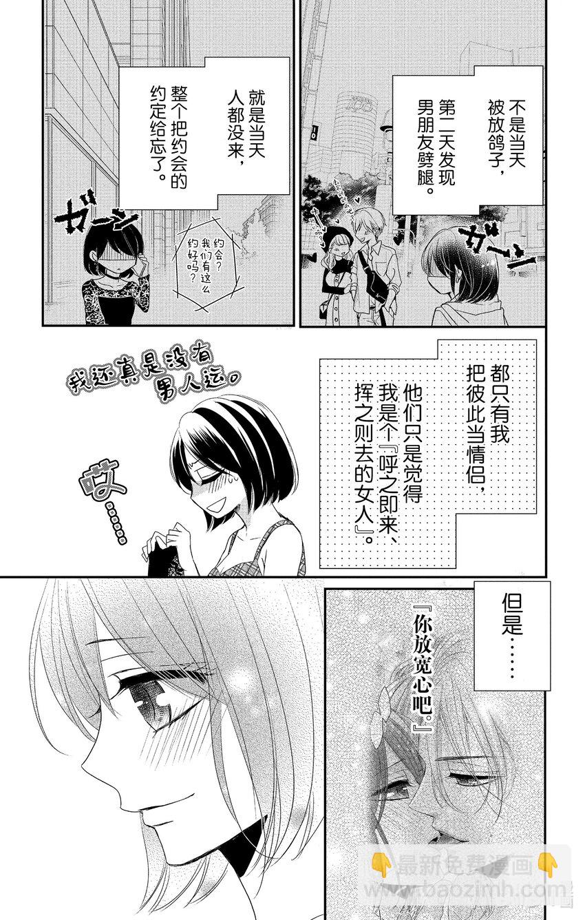 《咖啡和香草 black》10 10 第13页