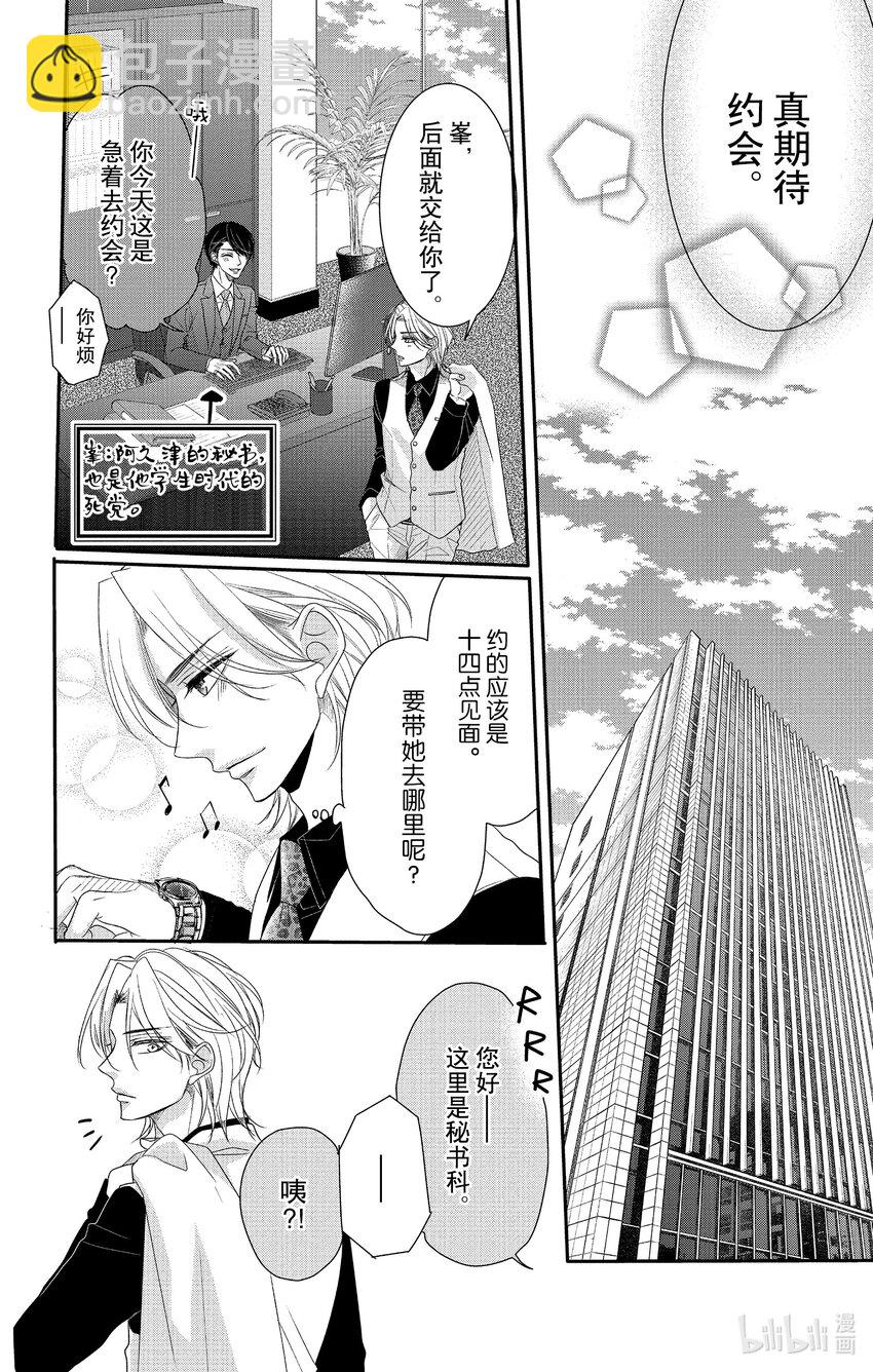 《咖啡和香草 black》10 10 第14页