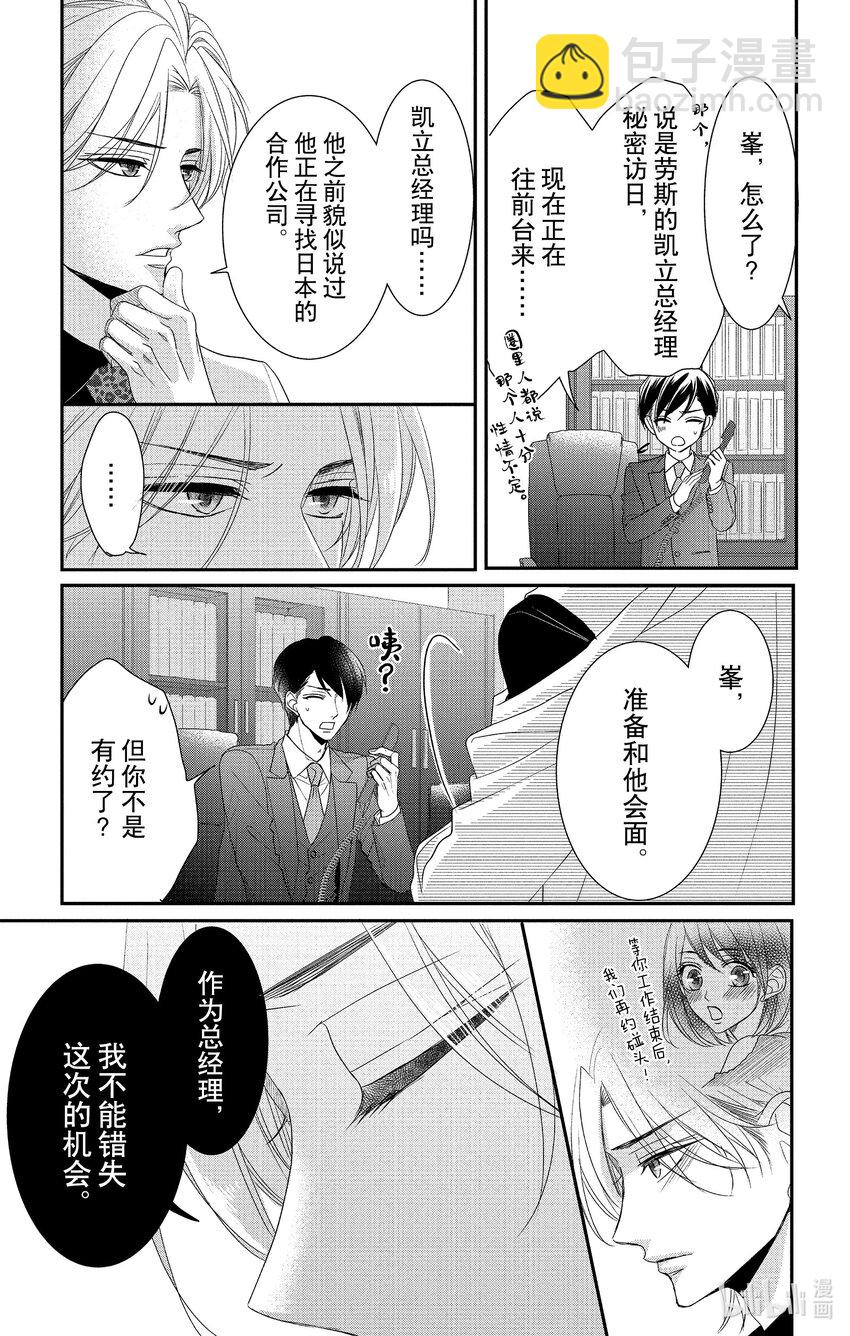 《咖啡和香草 black》10 10 第15页