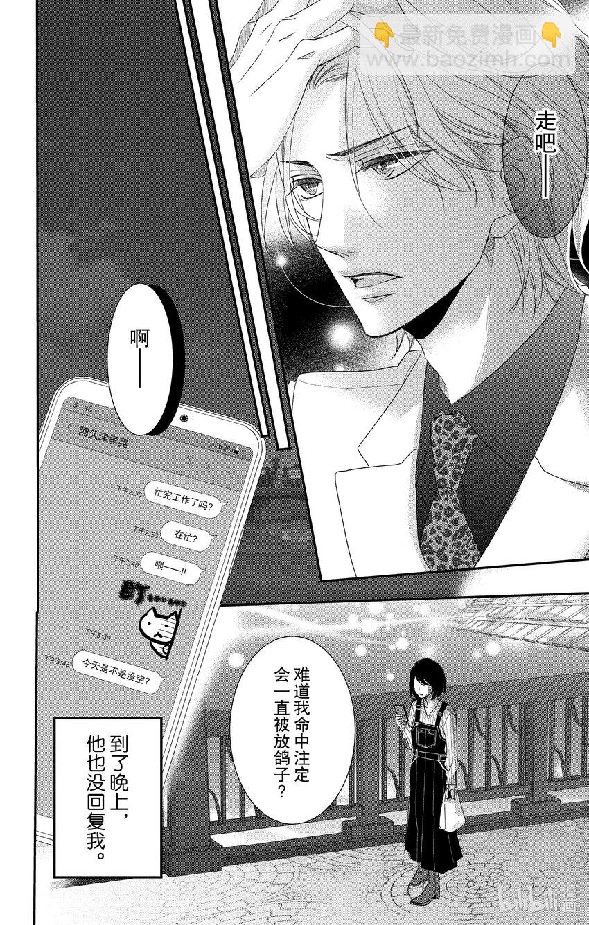 《咖啡和香草 black》10 10 第16页