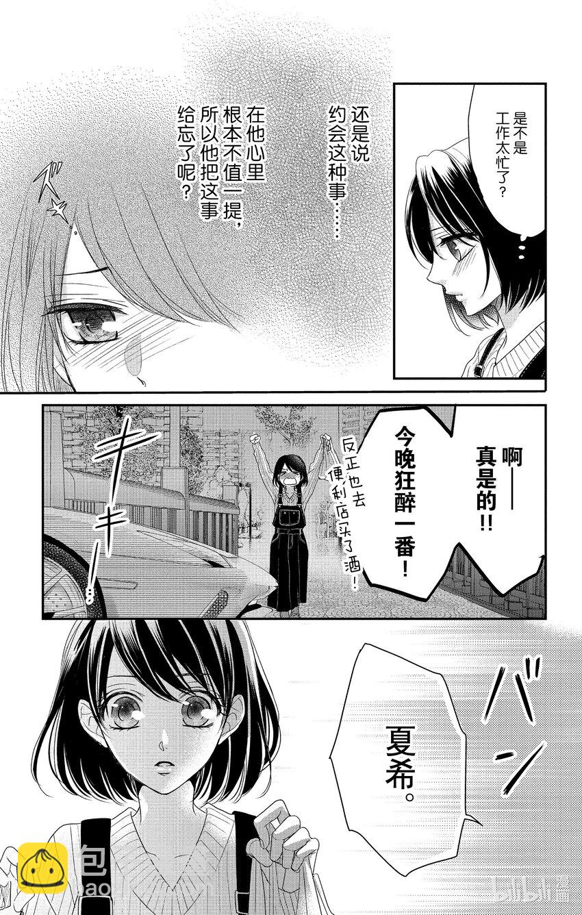 《咖啡和香草 black》10 10 第17页