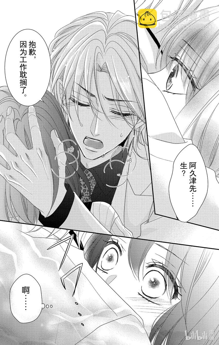 《咖啡和香草 black》10 10 第19页