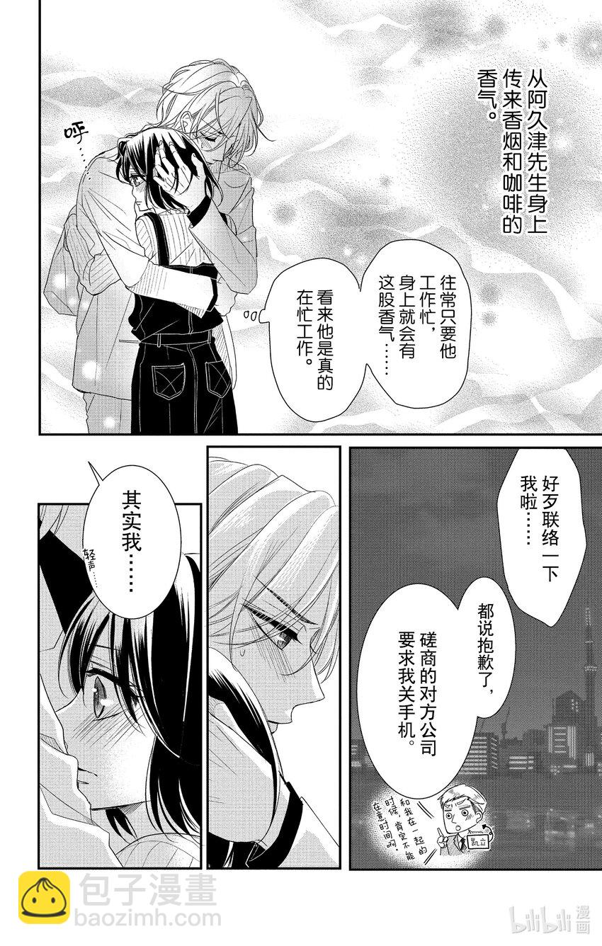 《咖啡和香草 black》10 10 第20页
